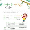 우리동네숲놀이