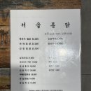 고령 맛집 서울통닭호프 찜닭 치킨 후기