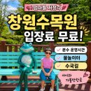 창원수목원관리동화장실 | ❗엄마들 저장각📌 창원수목원 입장료 무료! 주차부터 분수 운영시간, 물놀이터, 수국길까지 아이와 가볼...