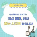 강정동-66 | 제주 서귀포 강정동 줄눈 시공으로 욕실 청소 스트레스 받지마세요!