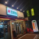 #언돈집