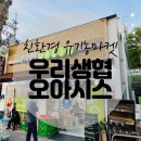 우리생협한성대역점