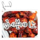 네네치킨둔전점 | [더아나스토리] 용인 둔전 굽네 볼케이노 치킨&치밥 후기.