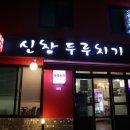 신창초등학교 | 제주 로컬 찐 맛집 <신창 두루치기> 제주산 1등급 흑...나만 알고 싶은 맛집, 메뉴판, 내돈내산 후기