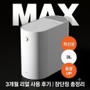 고운광고인테리어 | [공지] 미닉스 음식물 처리기 더플렌더 MAX 실사용 후기 : 닭뼈까지 갈아버린 3개월 장단점 총정리