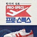 프로스펙스 - 강진군 중앙로 128-1 | 프로스펙스