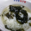 신진성아구찜 아산터미널점 이미지