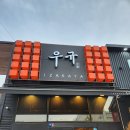 산호대로29길-11 네이버블로그