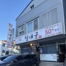 청대골 | 외출 나온 군인의 속초 탐방기 - 청대골