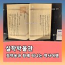 남양주시농업기계은행 | 남양주 실학박물관 , 정약용과 함께 떠나는 역사여행