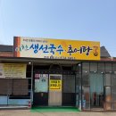 추어마을 | 초딩입맛도 완밥! 이천에서 만난 추어칼국수 ‘이천생선국수’