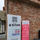 우리은행(매산로2가109-1) | 궁잔기지떡 주차 포장 방문후기 수원역맛집 수원역떡집 수원답례떡