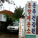 온주건강원