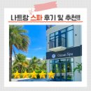 전문가가 추천하는 나트랑마사지/시내/깜란/팁/솔직 후기!