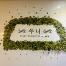 핸드경락 마사지 | 쑤니에스테틱 공릉피부관리 공릉역경락마사지 윤곽관리 후기