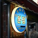 부산 영진돼지국밥 본점 사하구 수육백반 맛집