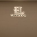 청담이엘의원 이미지