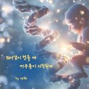 251221. 묵상글 ( 대림 제4주일. - 하느님과 씨름하고 주님을 잉태하는, “침묵, 기도, 순종”. 등 ) 이미지