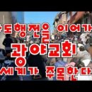 광야교회 이미지