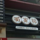 장가방 - 해운대구 | 장가방