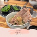 서문로 | 제주공항 근처 맛집 현지인 추천 넉둥베기 접짝뼈국 후기