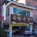 하동갈비 - 김해시 관동로12번길 23 | 하동갈비