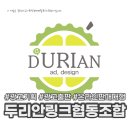 두리안링크 협동조합 네이버블로그