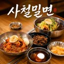 사철분식 - 하동군 문화2길 24 | [창원사림동맛집] 창원대 앞 가성비 밀면 '사철밀면'
