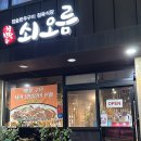 제주시 인제동 한우맛집, 쇠오름참숯한우정육식당