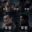 무빙 마지막 달린 사람들의 실시간 심경변화 (스포) 이미지