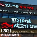 온가족의뽑기놀이방 | 경산 삼성현 맛집 한마음정육식당 경산 놀이방 식당