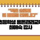 규암초등학교-4 이미지