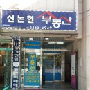 논현부동산공인중개사사무소 이미지