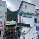 은하반점 | 울릉도여행 울릉도 짬뽕 맛집 은하반점 후기