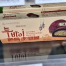 GS25 방배브라운점 | 이제는 지에스편의점에서?! GS25 두바이쫀득초코볼 내돈내산 후기