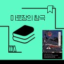 미로장 이미지
