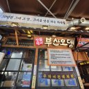 장돌뱅이부산오뎅 네이버블로그