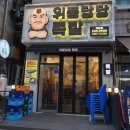 위풍당당족발계양점