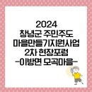 모곡마을회관 이미지