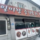 중화요리일미향 이미지