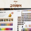 규미헤어 - 제주시 | 규미헤어