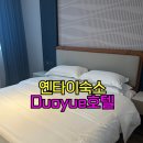 D-STATION | 핫플들을 도보로 이동가능한 Seaside Scenic Room, Yantai Duoyue Hotel (Yantai Station Binhai Square)