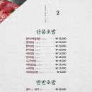 초밥은 못참치