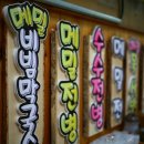 오셨뜨래요메밀여행 | #011 [강원도맛집] 봉평 "오셨뜨래요? 메밀여행"