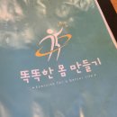 똑똑한몸만들기 이미지