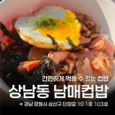 남매컵밥 상남점 | 창원상남동맛집 남매컵밥 솔직후기 오리훈제 / 큐브스테이크덮밥