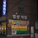 명성식당 이미지
