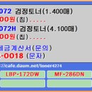 캐논토너 CRG-072, CRG-072H 할인재생 이미지
