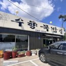 수향묵밥집 네이버블로그