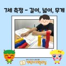 김동욱수학학원 | 오창 학원 아이 집중력도 쑥! 수학도 즐겁게! ‘콩이와 거인’ 이야기수학 수업 후기